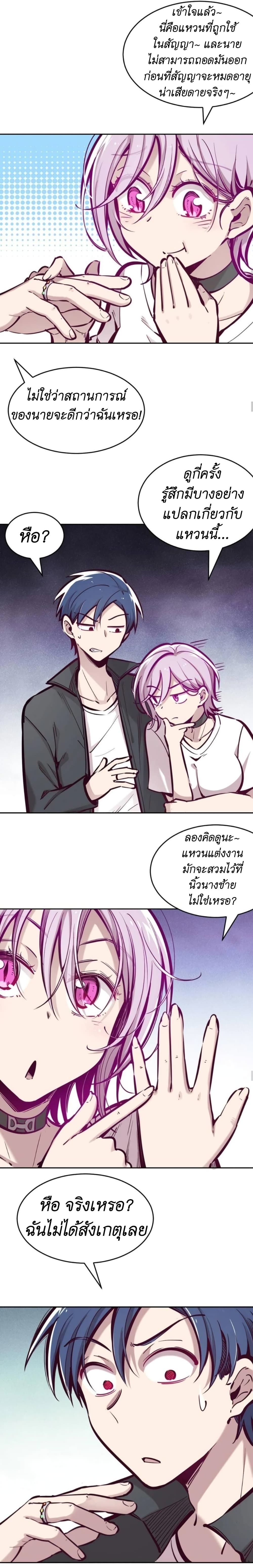 Demon x Angel can't get along! ตอนที่ 58 หน้า 9