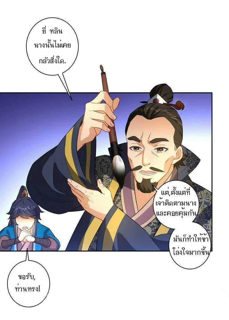 ข้ารับใช้ชั้นหนึ่ง ตอนที่ 24 หน้า 10