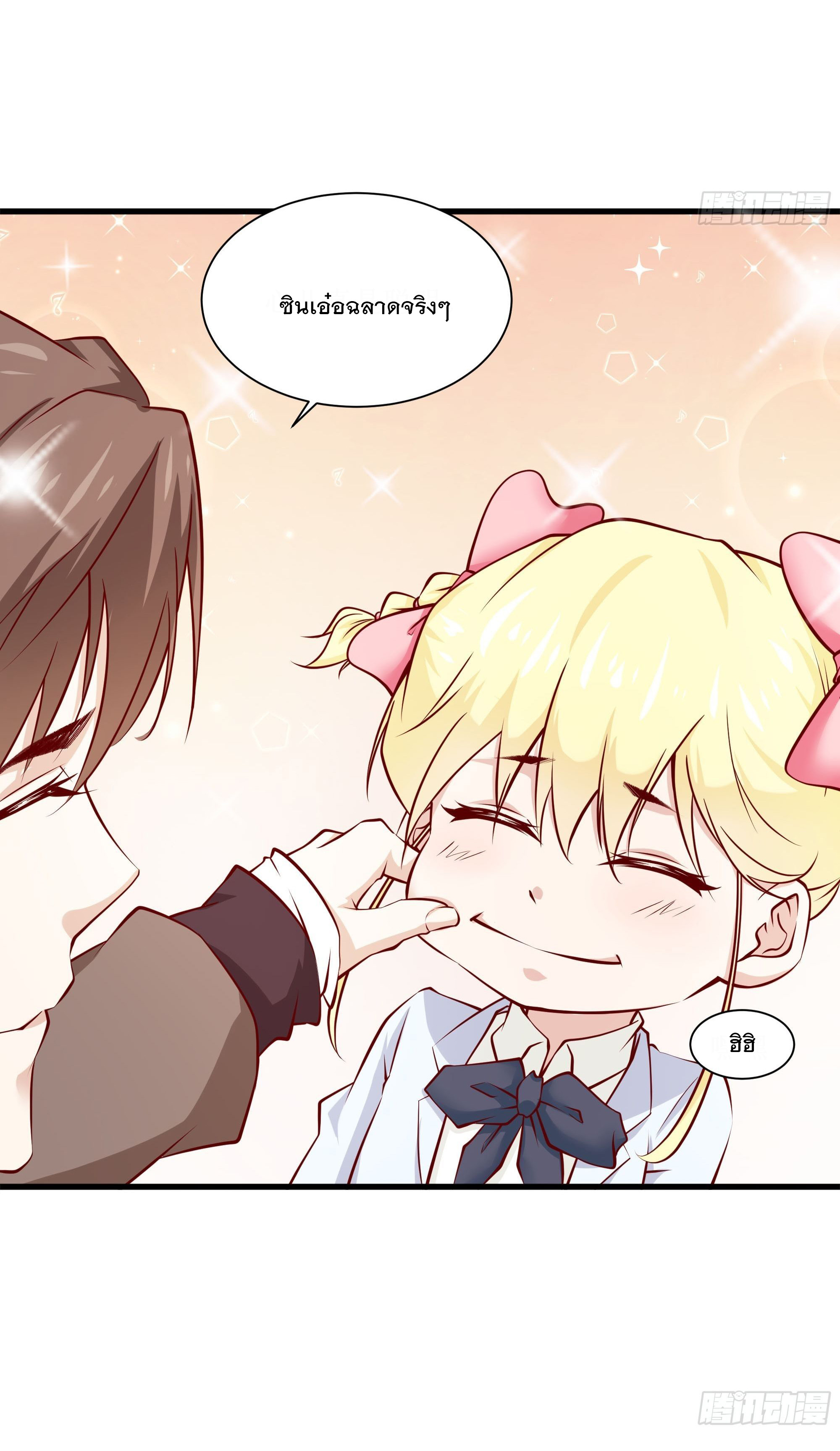 พ่อของฉันเป็นเทพสงครามที่แข็งแกร่งที่สุด ตอนที่ 36 หน้า 7