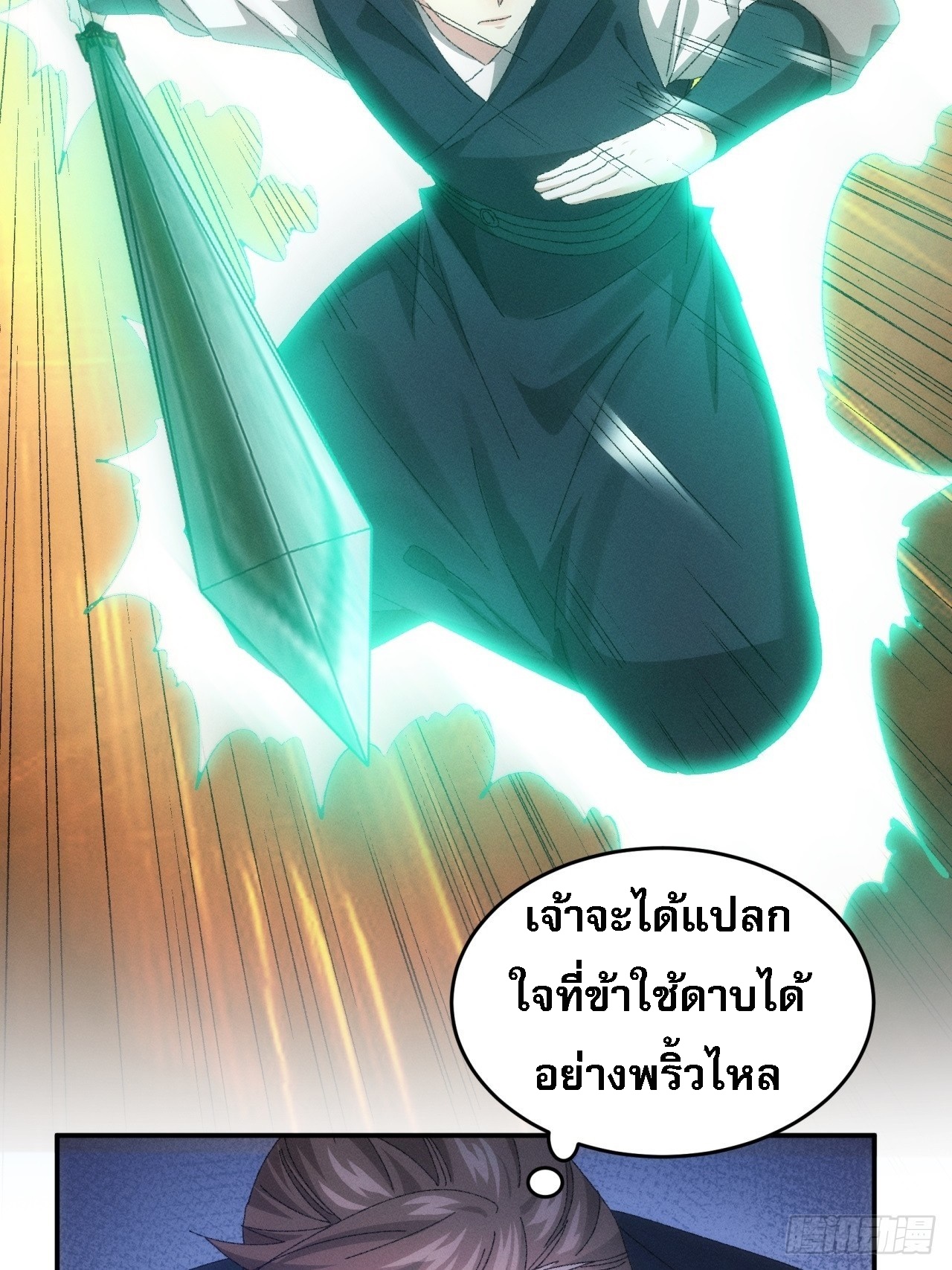 ข้าจะกำหนดชะตาตัวเอง ทันจีน ตอนที่ 133 หน้า 27