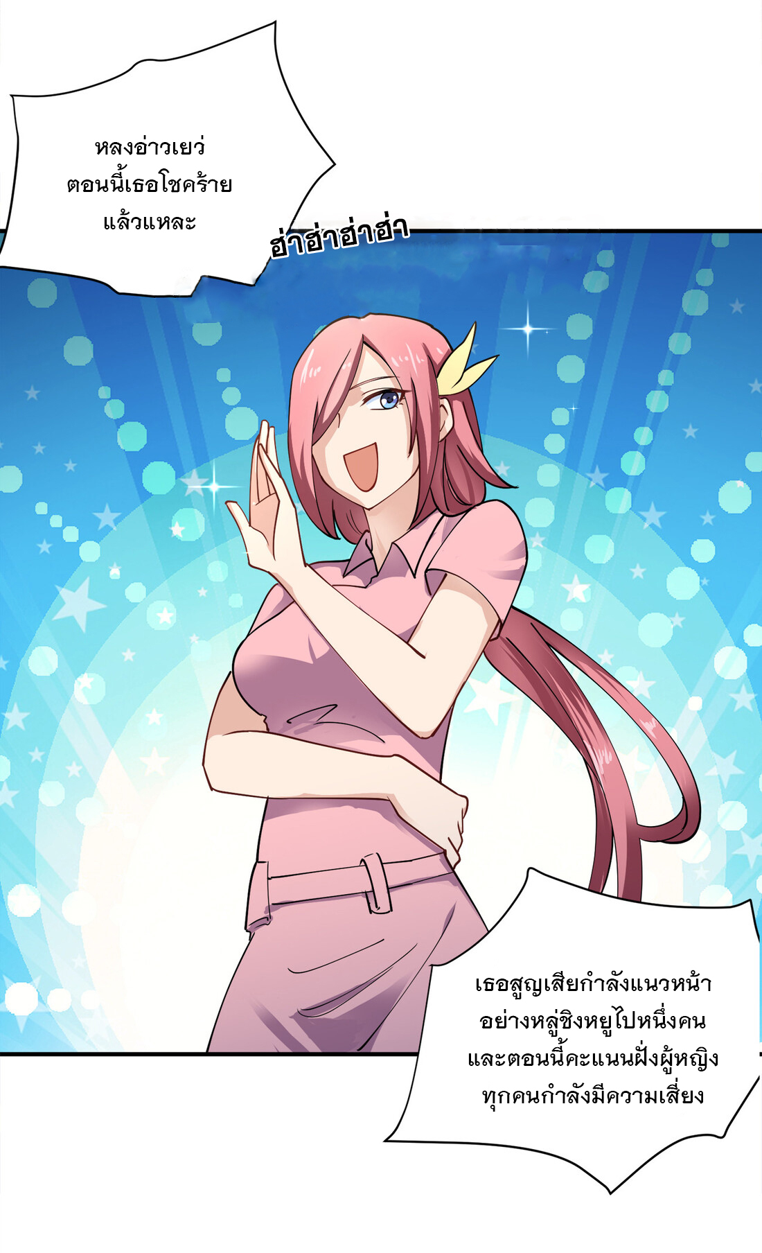 แฟนของผมชื่อหลงอ่าวเทียน ตอนที่ 12 หน้า 56