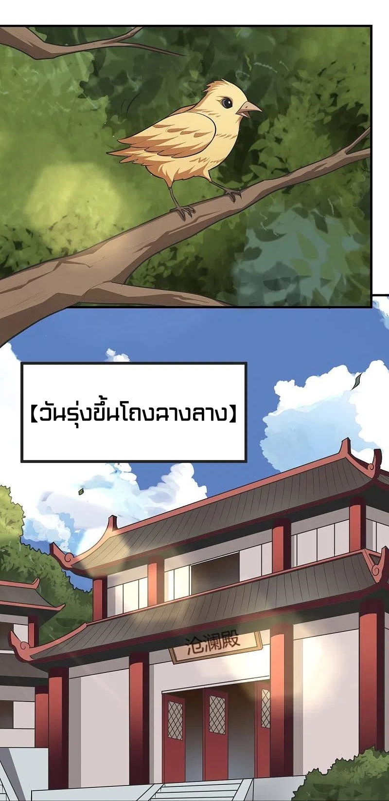 One Sword Reigns Supreme ตอนที่ 147 หน้า 2