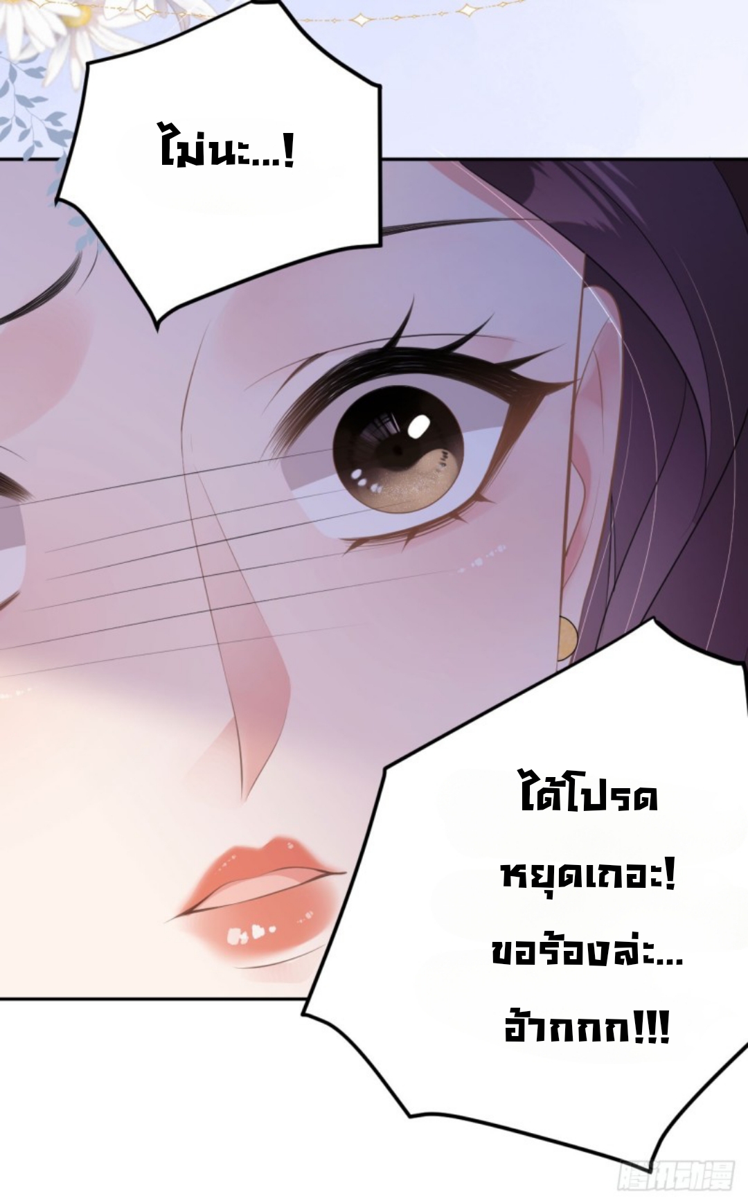 ดั่งไฟรักที่แผดเผา ตอนที่ 13 หน้า 27