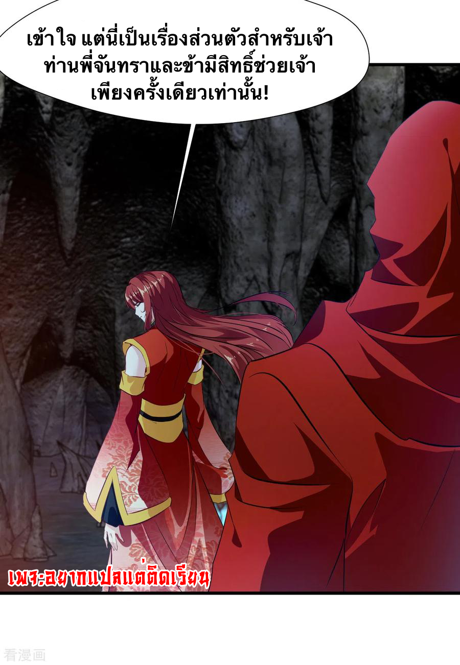 ข้ากลายเป็นผู้เป็นอมตะที่ยิ่งใหญ่ ตอนที่ 20 หน้า 9