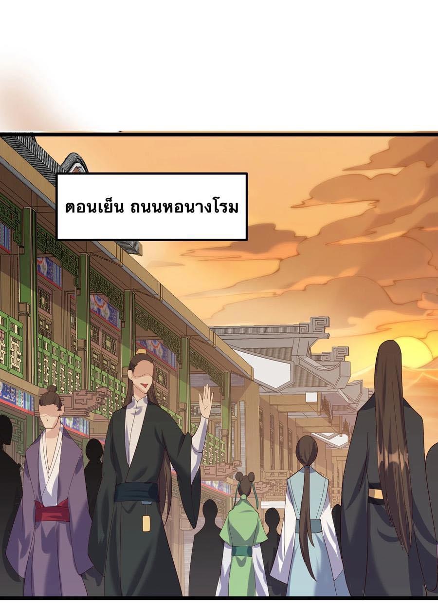 เทพวายร้ายกลับชาติมาเกิดใหม่ ตอนที่ 136 หน้า 24