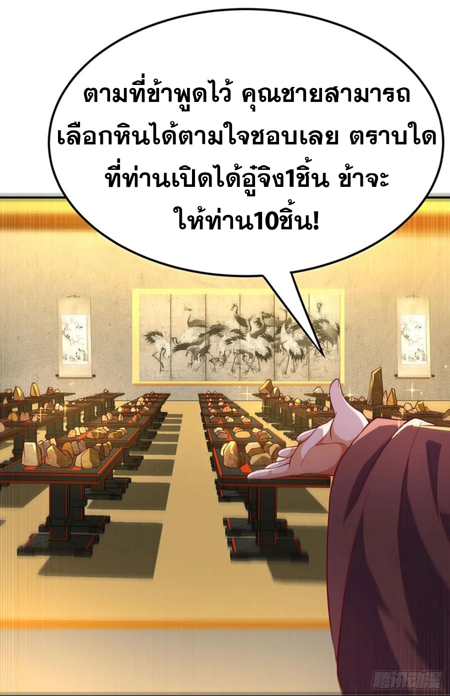 Wu ni ตอนที่ 117 หน้า 23