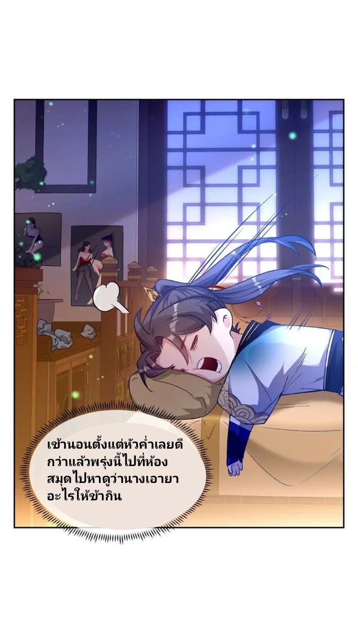 ภรรยาของข้าคือปีศาจสาว ตอนที่ 2 หน้า 30