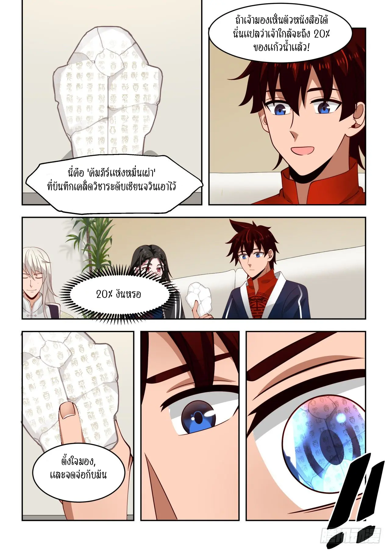 Tribulation of Myriad Clans ตอนที่ 40 หน้า 10