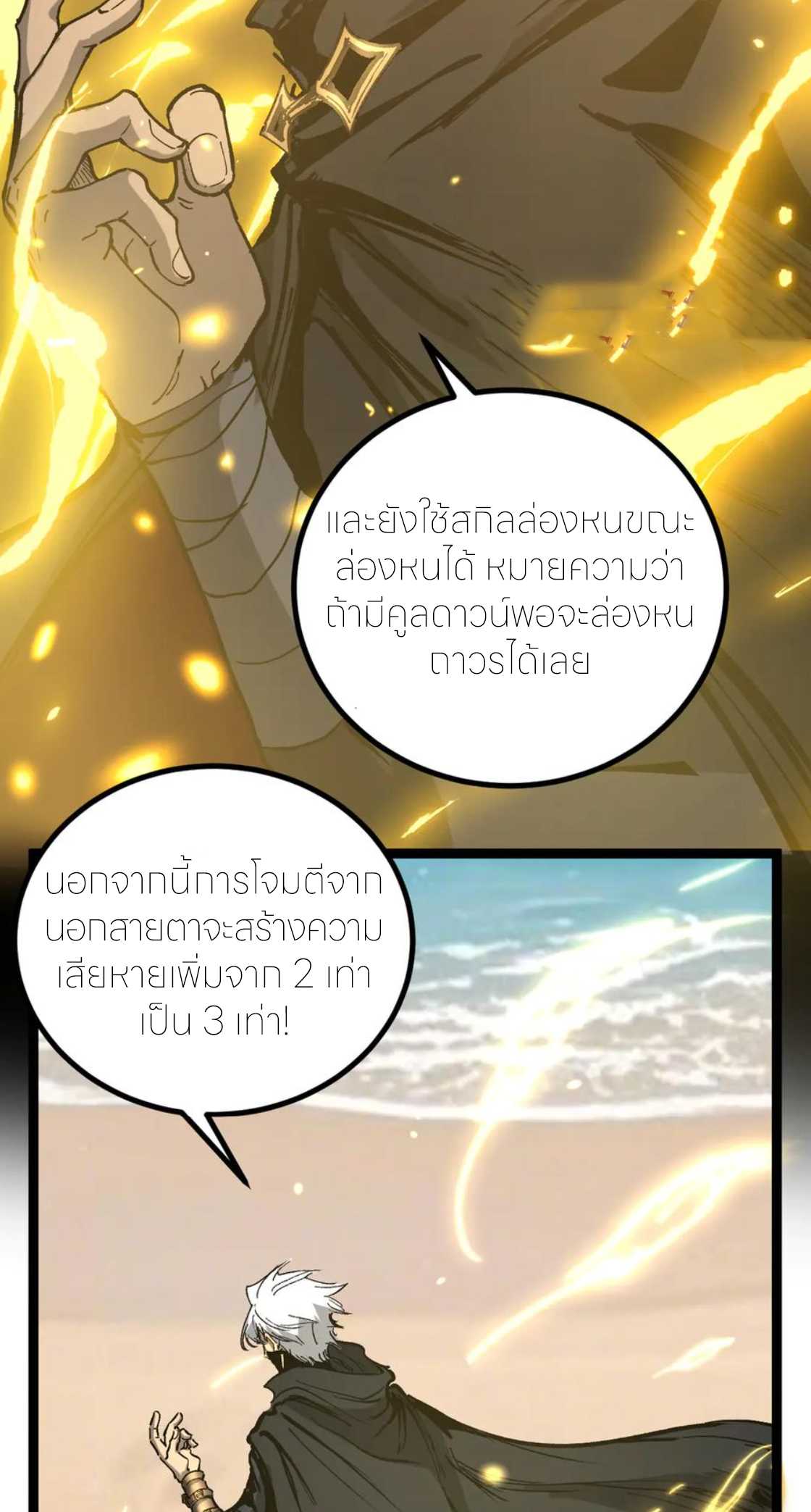 ราชานักฆ่าแห่งโลกเสมือน🗡️ ตอนที่ 25 หน้า 12