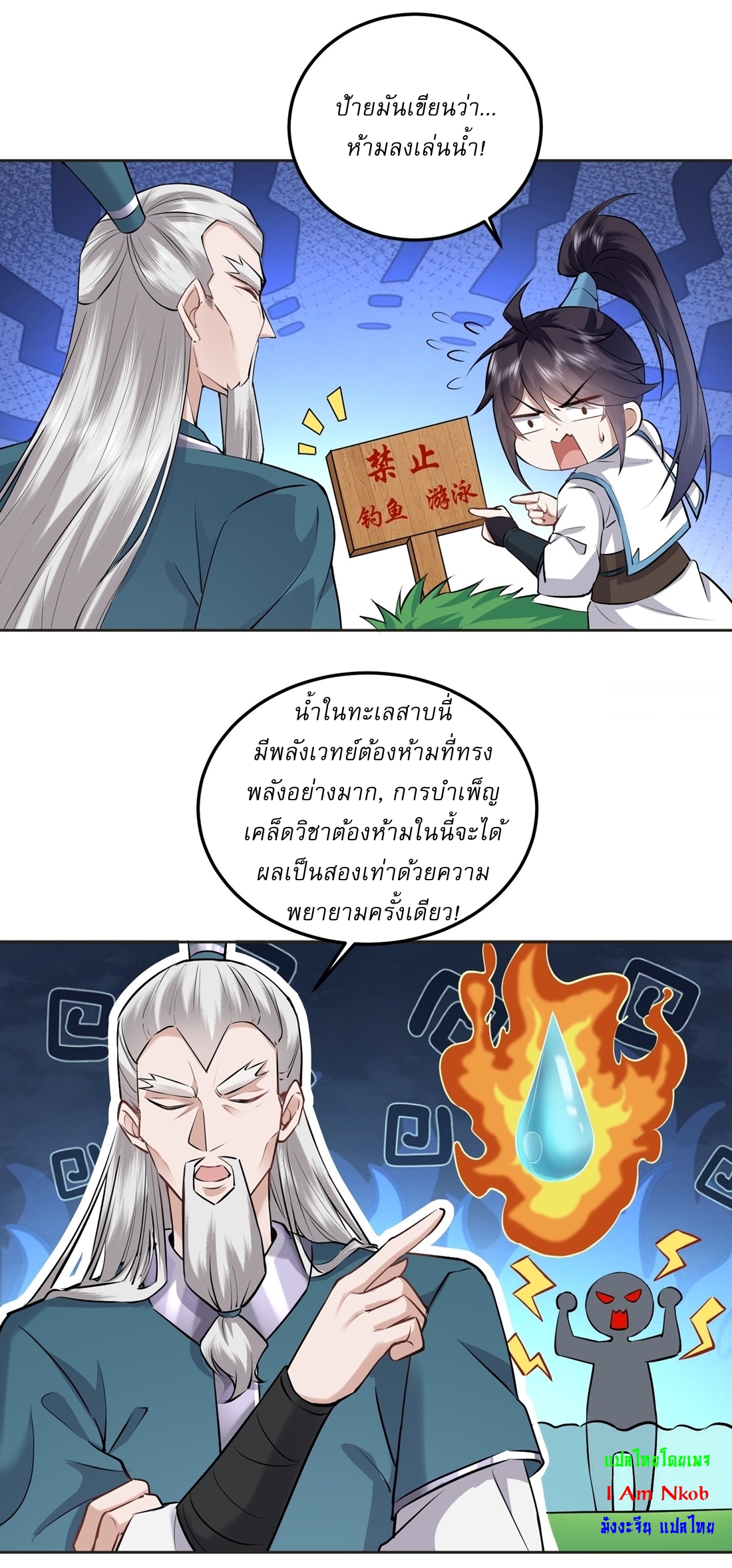 As An Immortal, I Only Practice Forbidden Arts เซียนอย่างข้า ฝึกเพียงเคล็ดวิชาต้องห้ามเท่านั้น! ตอนที่ 14 หน้า 3