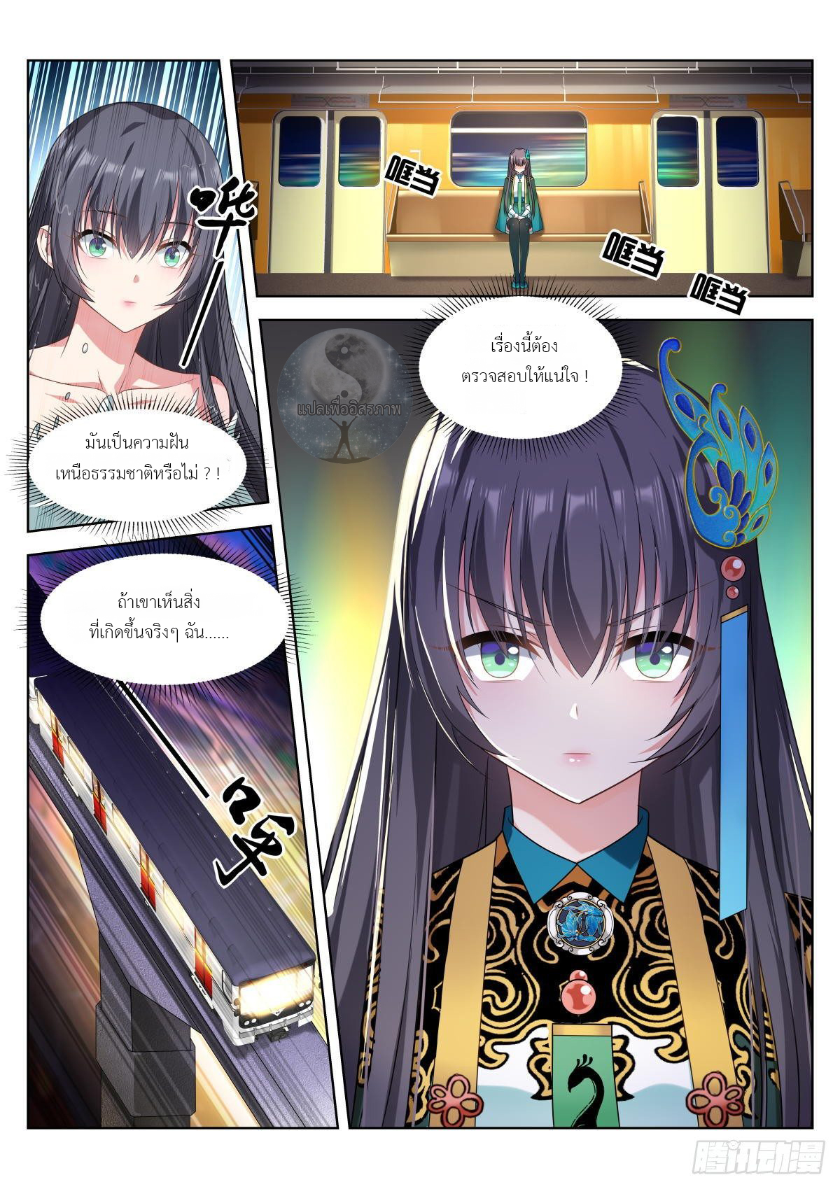 สาวน้อย คุณคิดผิดแล้ว (ชนจีน) ตอนที่ 6 หน้า 5