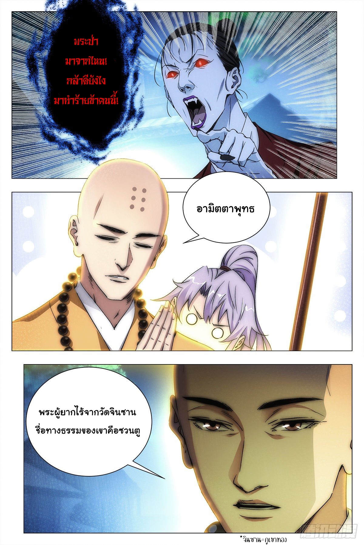 Great Zhou Immort Officials - ข้าราชการอมตะ ตอนที่ 11 หน้า 11