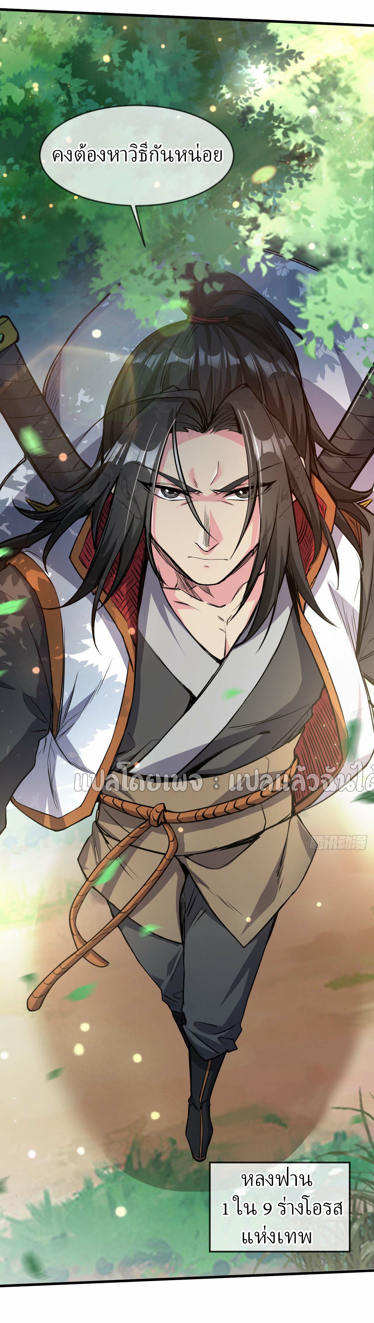 (ชนจีน)จุติเทพจักรพรรดิเกิดมาทั้งทีมีคะแนนเป็นล้าน ตอนที่ 52 หน้า 15