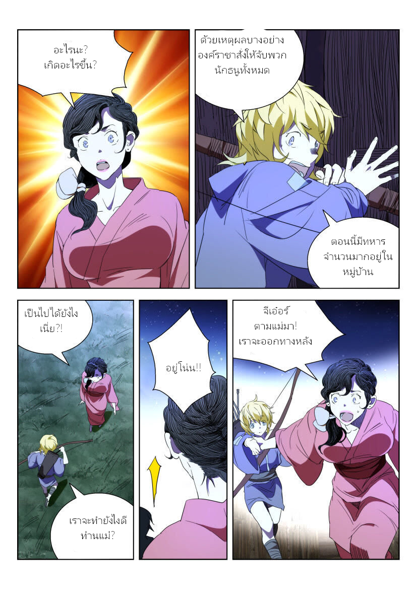 พงศาวดารเทพใบไม้ผลิ THE SPRING-AUTUMN APOTHEOSIS ตอนที่ 3 หน้า 4