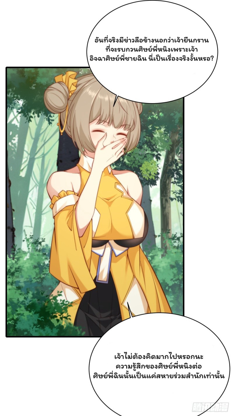 (ซ้ำกับราชันแห่งยุค)ทะลุมิติมาทั้งทีดันกลายเป็นตัวละครสุดแสนจะอาภัพไปเสียได้ ตอนที่ 2 หน้า 55