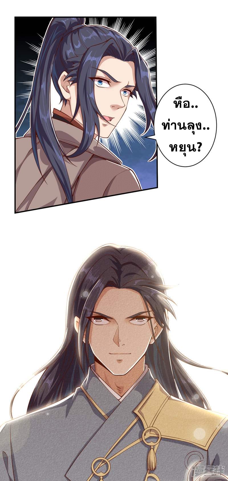 Against the Gods - อสูรพลิกฟ้า ตอนที่ 296 หน้า 38