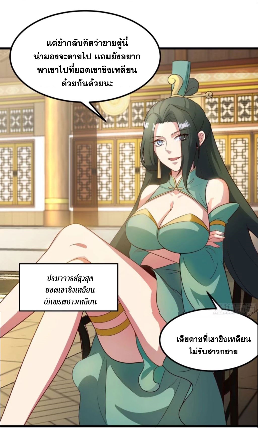 คนชอบธรรมอย่างผม ถูกระบบบังคับให้เป็นตัวร้าย ตอนที่ 12 หน้า 26