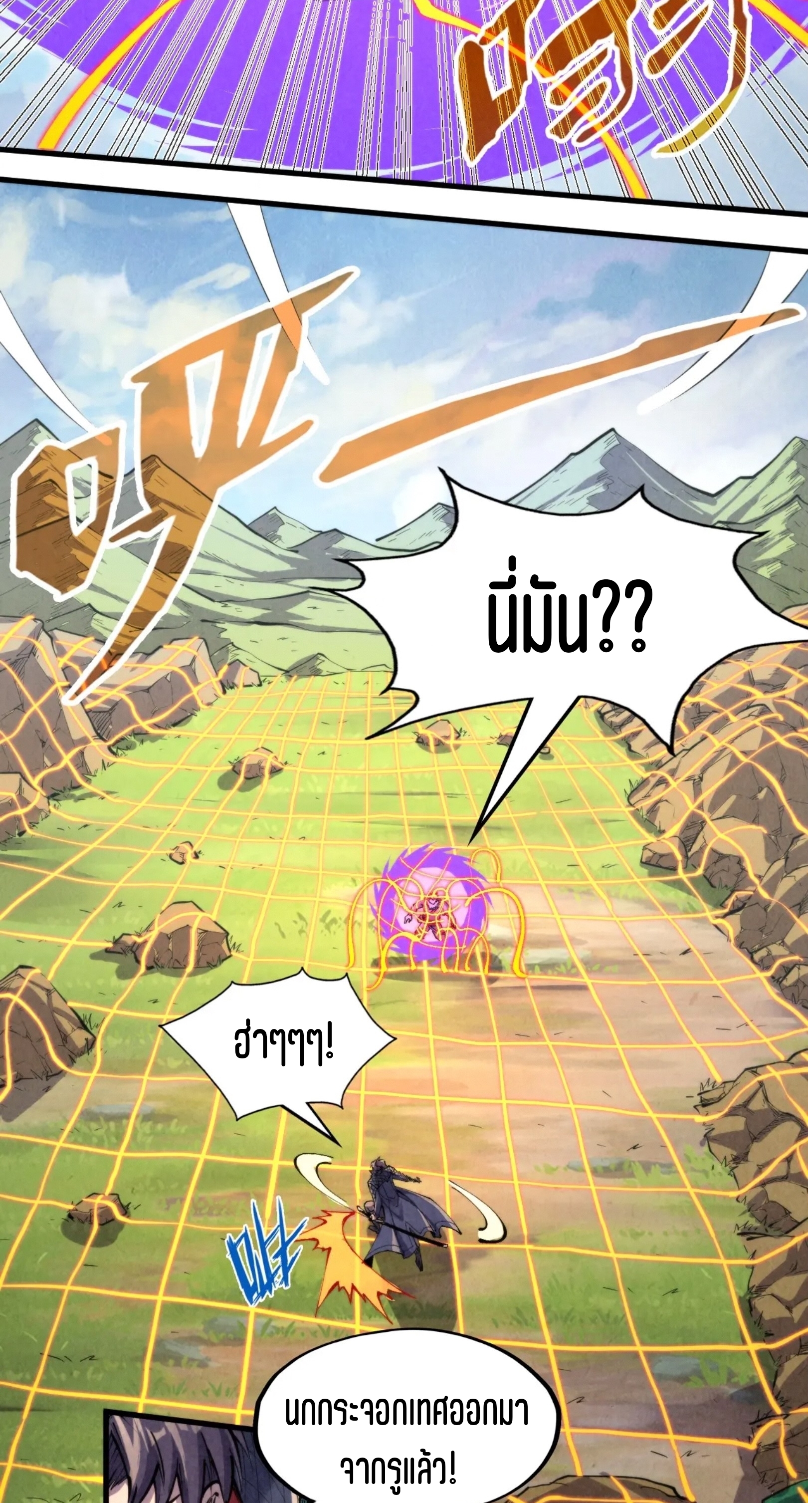 มหาเทพนิรันดร์กาล ตอนที่ 150 หน้า 26