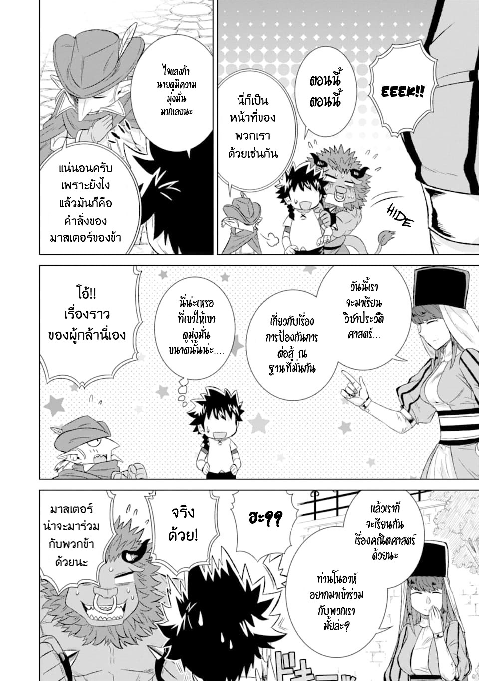 Isekai de Tadahitori no Mamono Tsukai ตอนที่ 34 หน้า 7