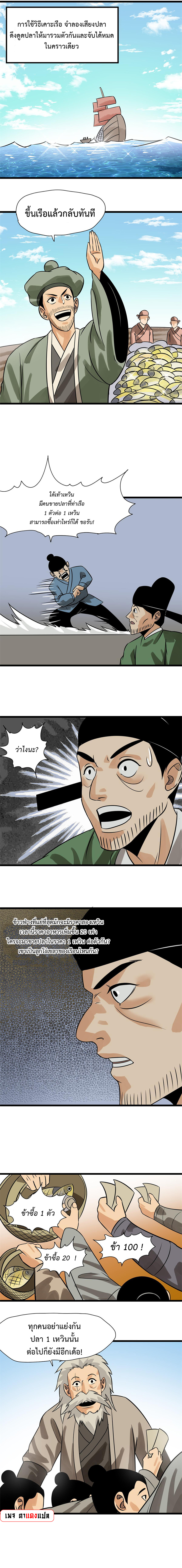 Ming Dynasty's Failure ตอนที่ 185 หน้า 7