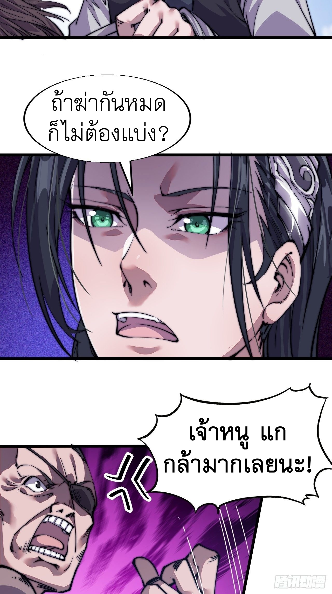 Starting a Mountain ตอนที่ 12 หน้า 21