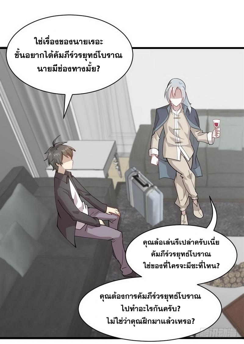 Immortal Swordsman in The Reverse World ข้าเซียนกระบี่ไม่เกาะสตรี ตอนที่ 55 หน้า 24