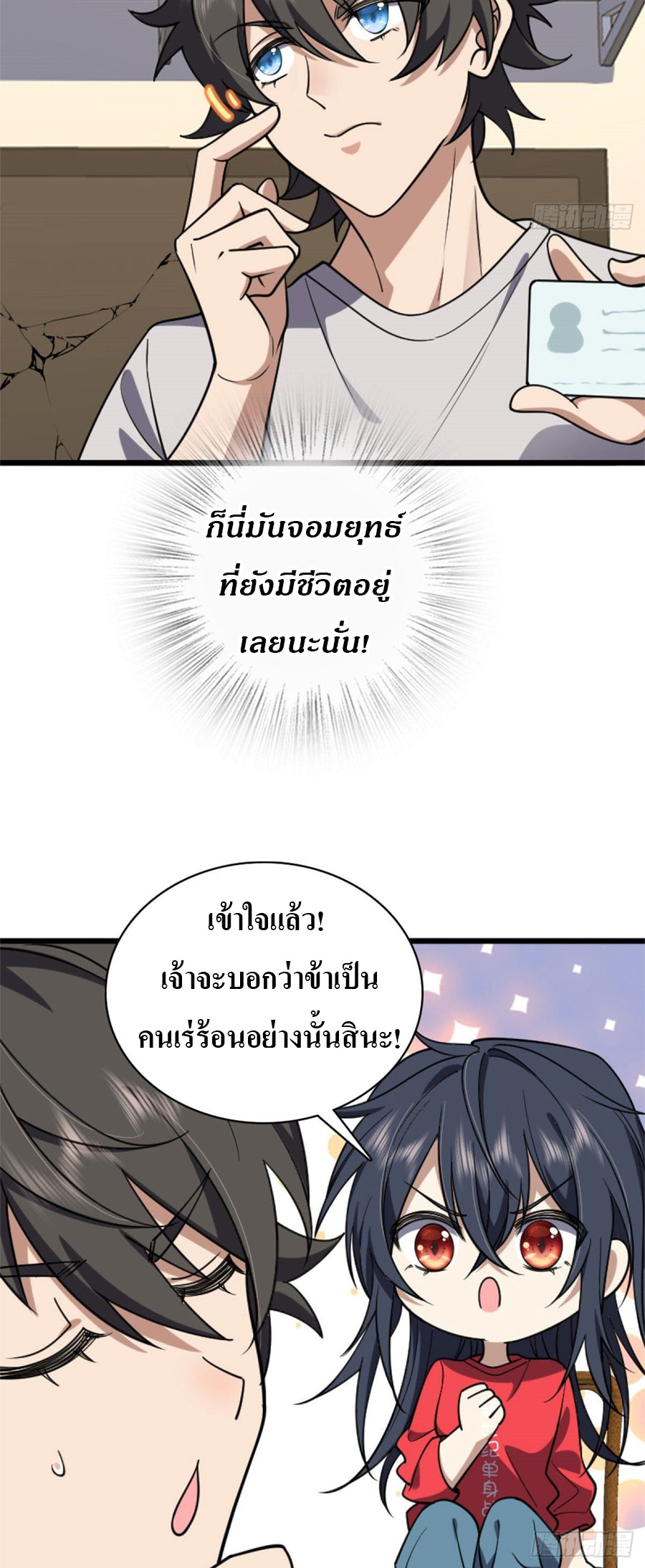 แฟนสาวผมมาจากพันปีก่อน ตอนที่ 9 หน้า 18