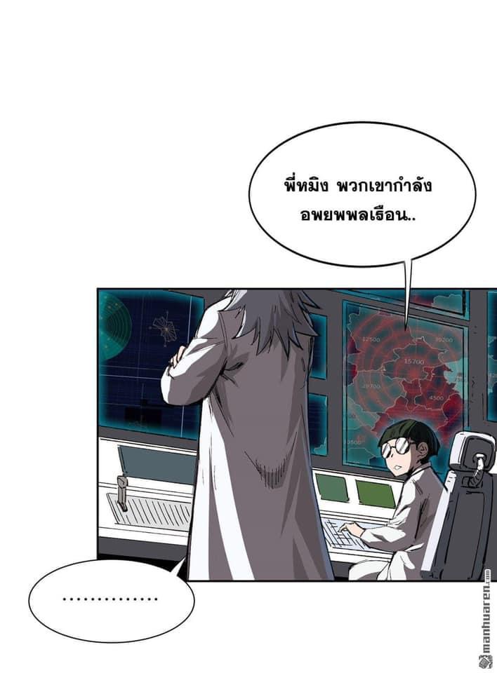 I am the Zombie King (ข้าคือราชันย์ซอมบี้ 1,000 ปี) ตอนที่ 6 หน้า 2