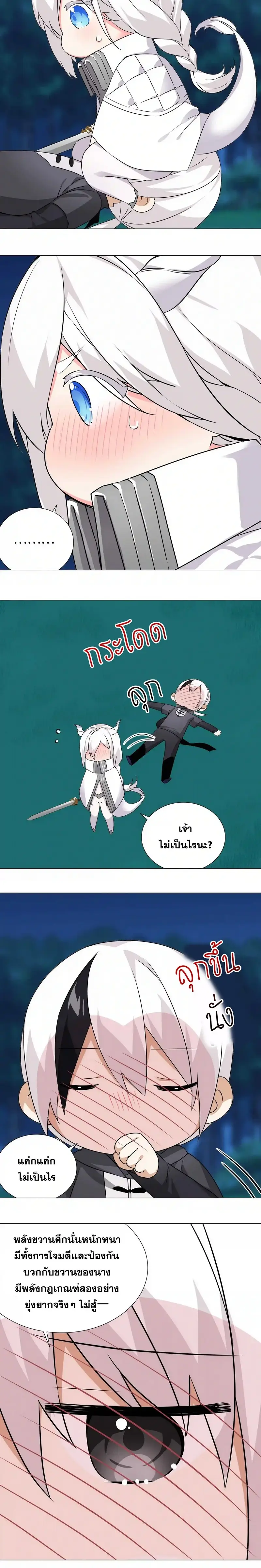 My Harem Grew So Large I Was Forced to Ascend ฮาเร็มสาวที่ต่างโลก ตอนที่ 46 หน้า 10
