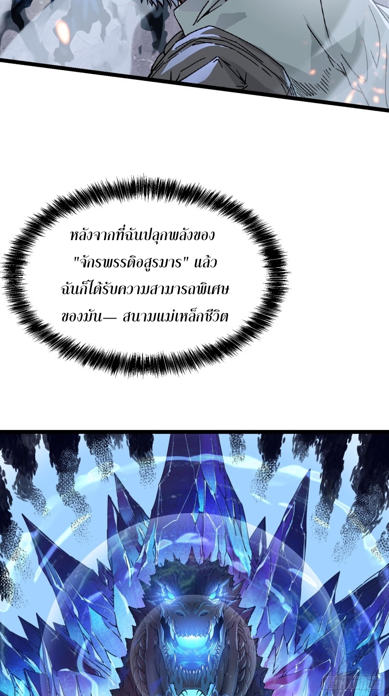 วิวัฒนาการแห่งอสูร : เริ่มต้นจากการตื่นขึ้นเป็นราชาแห่งอสูร! ตอนที่ 2 หน้า 13