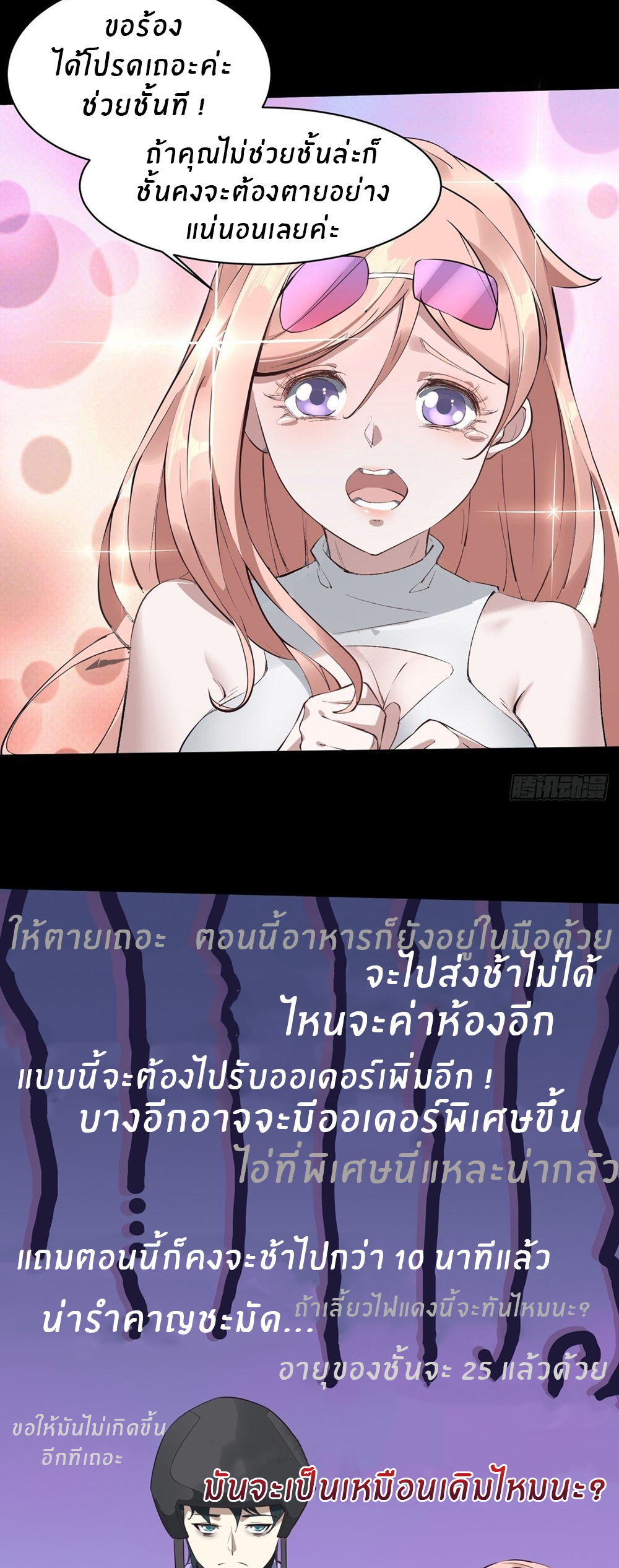 ขอล่ะอย่าเป็นที่ 1 เลย ตอนที่ 2 หน้า 4