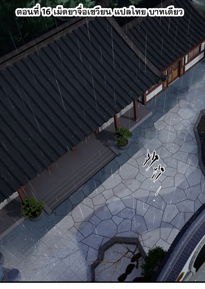 มหามรรคาสู่สวรรค์ ตอนที่ 16 หน้า 2