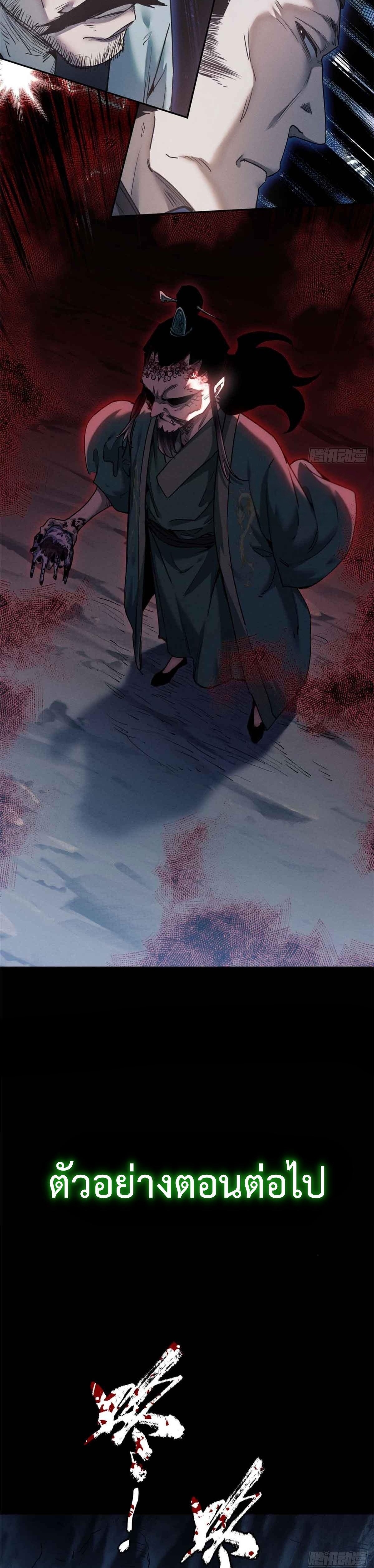 Dao of the Bizarre Immortal เซียนมรรคพิกล คนวิปลาส ตอนที่ 18 หน้า 16