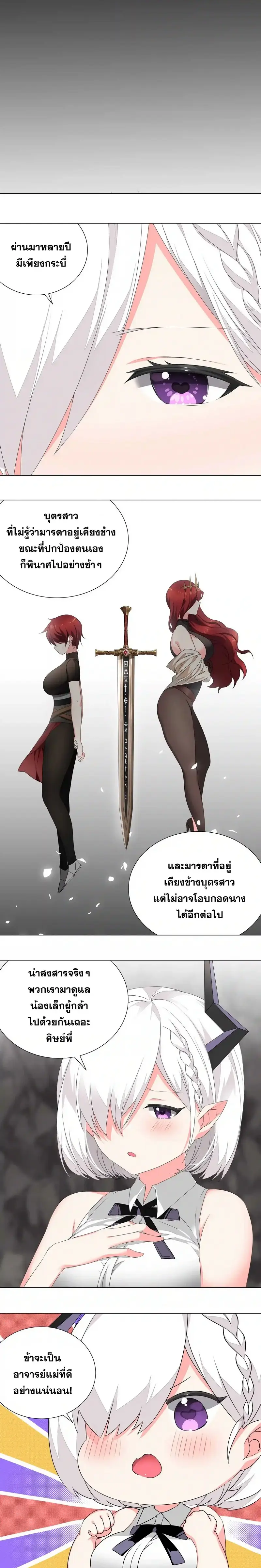 My Harem Grew So Large I Was Forced to Ascend ฮาเร็มสาวที่ต่างโลก ตอนที่ 41 หน้า 5