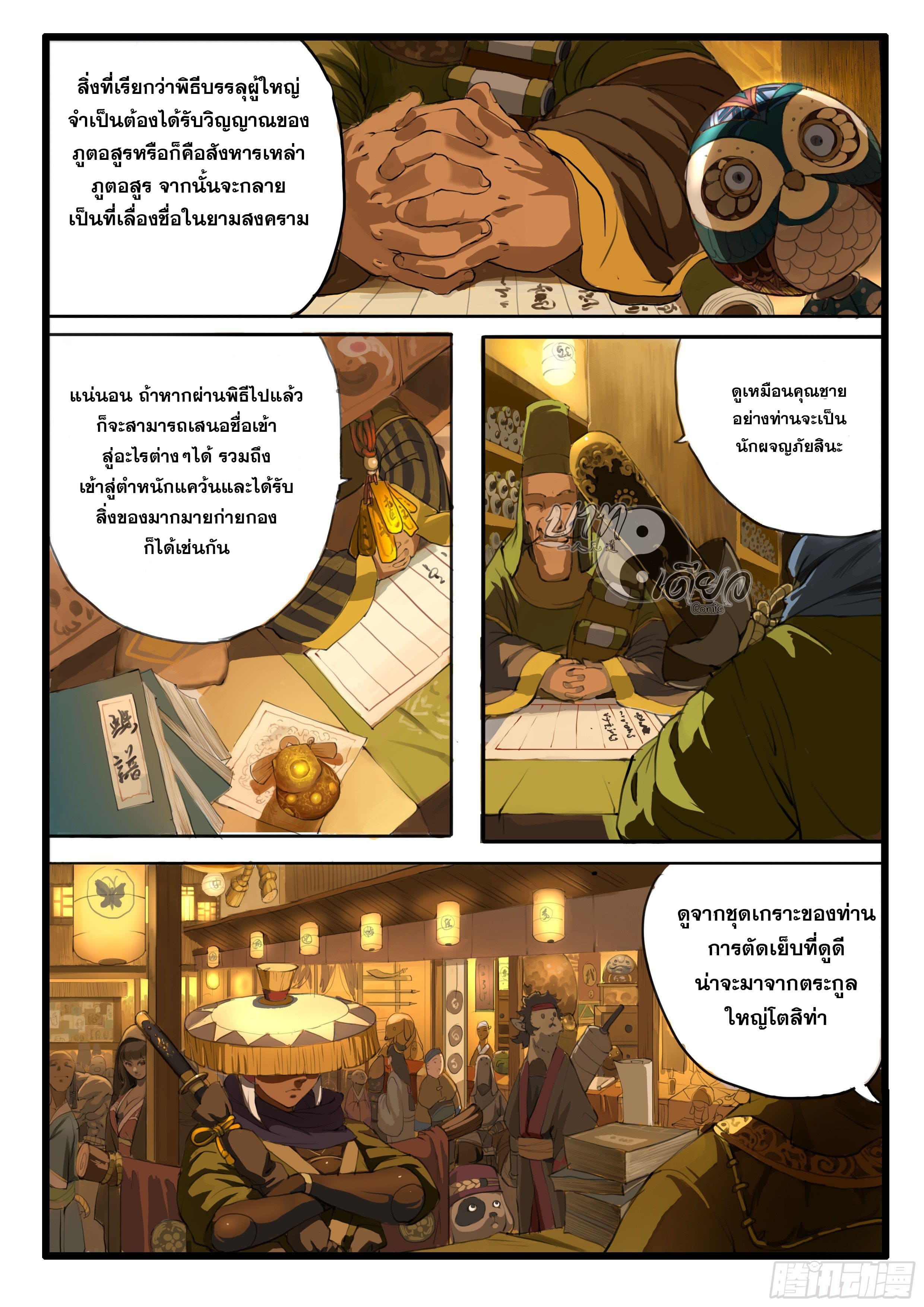 ยุคมหาเทวะ-Da Shen Ji ตอนที่ 1 หน้า 12