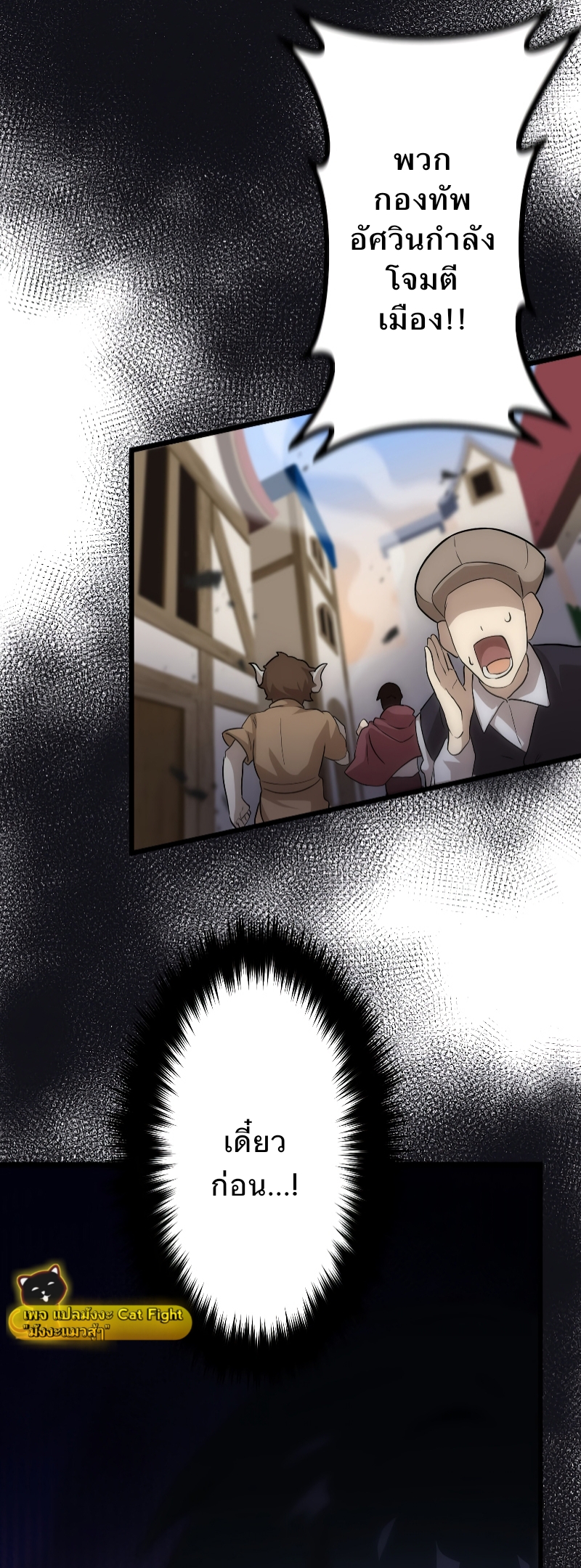 ฉันกลับชาติมาเกิดใหม่เป็นก็อบลินระดับ SSS ตอนที่ 1 หน้า 51