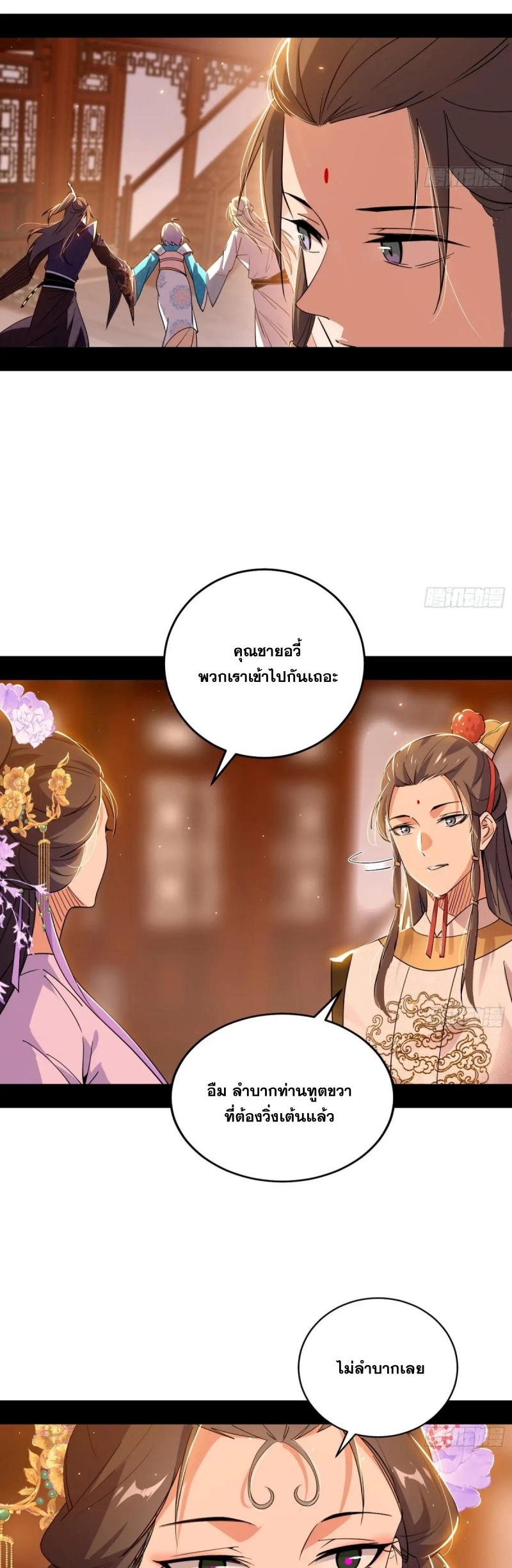I'm an Evil God ข้าคือจักรพรรดิปีศาจ ตอนที่ 413 หน้า 30
