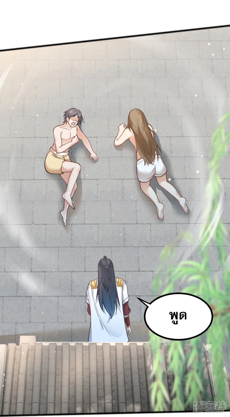 จักรพรรดิกระบี่เกิดใหม่ในร่างลูกเขย ตอนที่ 8 หน้า 20