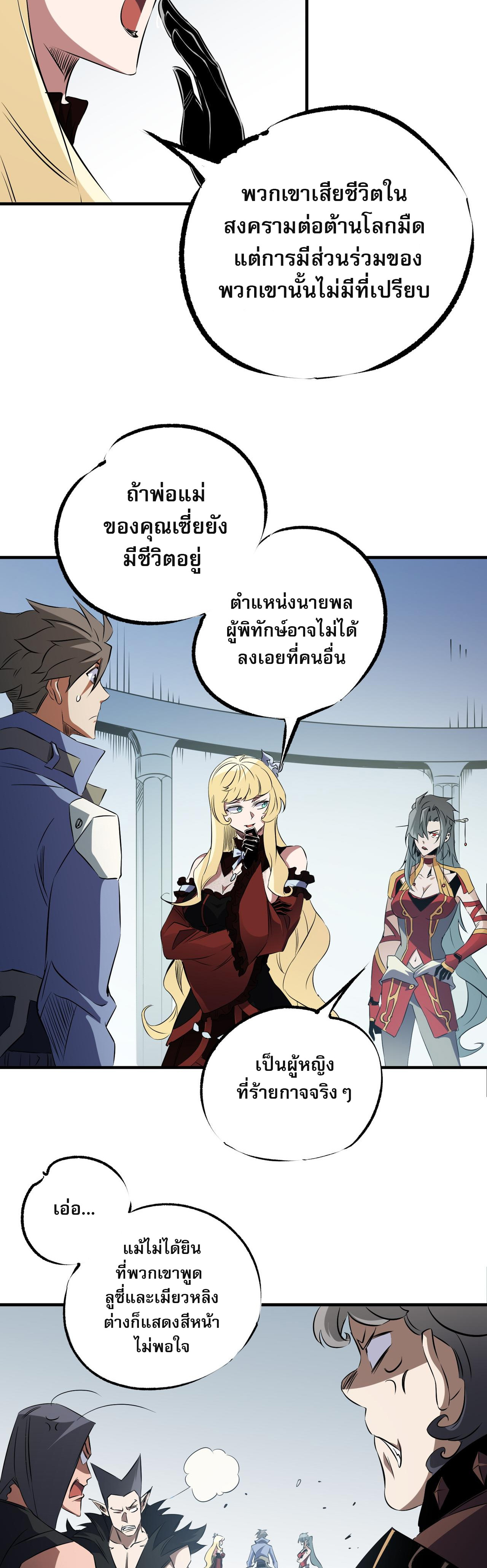 ฉันคือผู้เล่นไร้อาชีพที่สังหารเหล่าเทพ ตอนที่ 62 หน้า 27