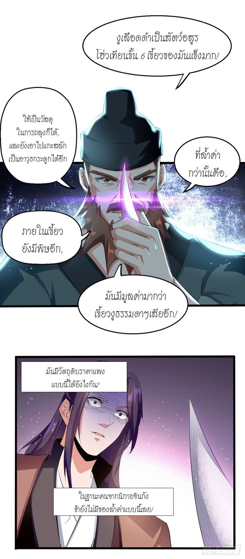 จิตวิญญาณที่ไม่มีใครเทียบเคียง ตอนที่ 22 หน้า 12