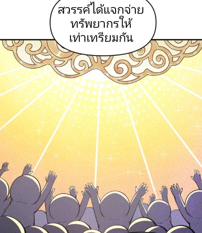 ข้าคือเต๋าสวรรค์ ตอนที่ 8 หน้า 25