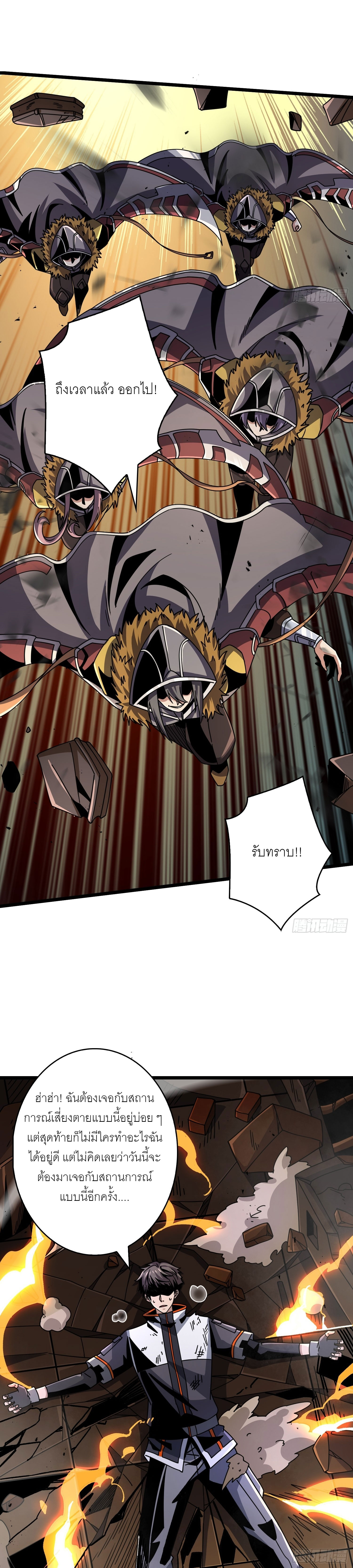 (ชนจีน) IT STARTS WITH A KINGPIN ACCOUNT - จุติจอมราชัน ตอนที่ 257 หน้า 14