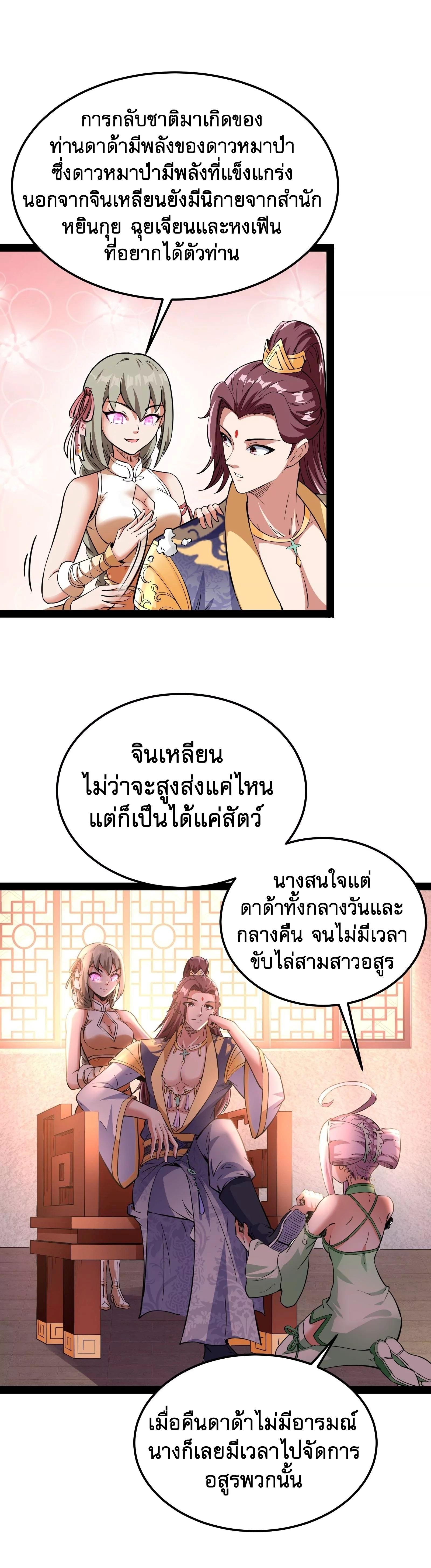 I Am The King | ระเบิดสวรรค์ ตอนที่ 43 หน้า 15