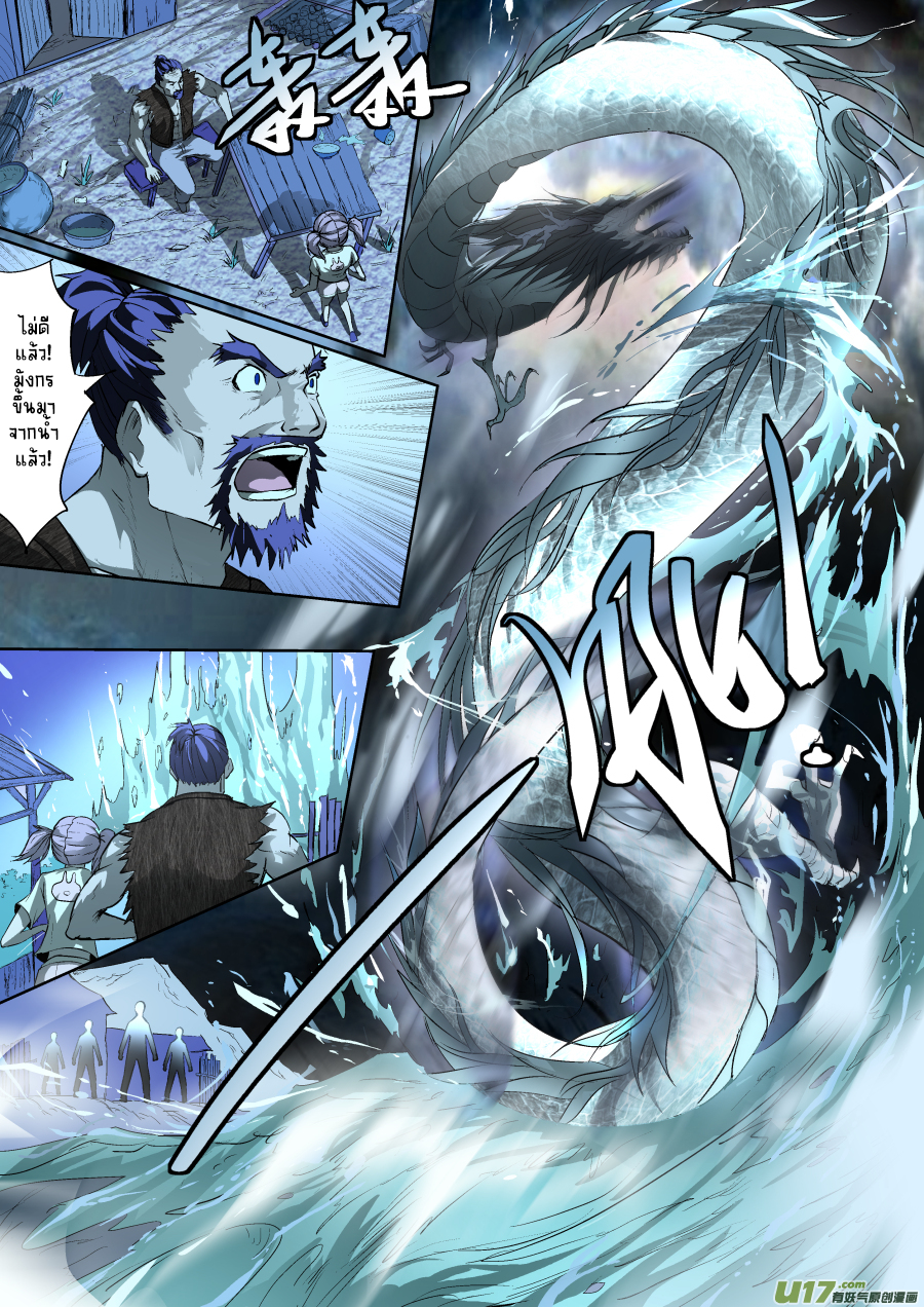 A dormant dragon soul วิญญาณมังกรที่หลับใหล ตอนที่ 10 หน้า 7