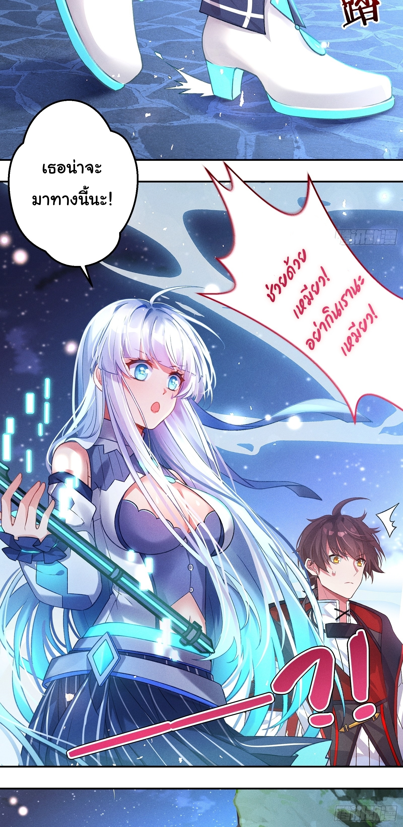 Infinity party - งานเลี้ยงไร้ที่สิ้นสุด (ชนจีน) ตอนที่ 5 หน้า 9