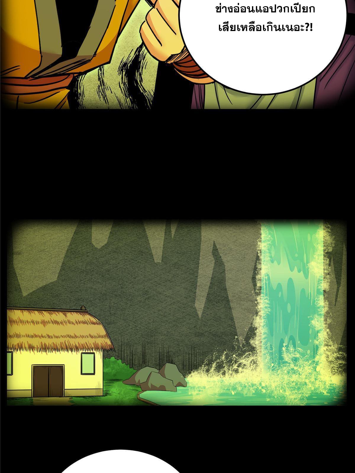 ราชันอหังการ - Emperor's Domination ตอนที่ 50 หน้า 20