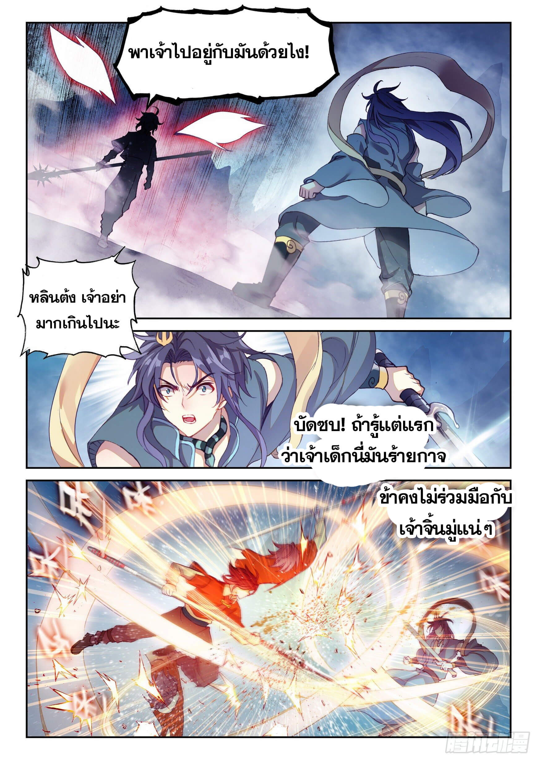 Wu Dong Qian Kun (ทันจีน) ตอนที่ 26 หน้า 13