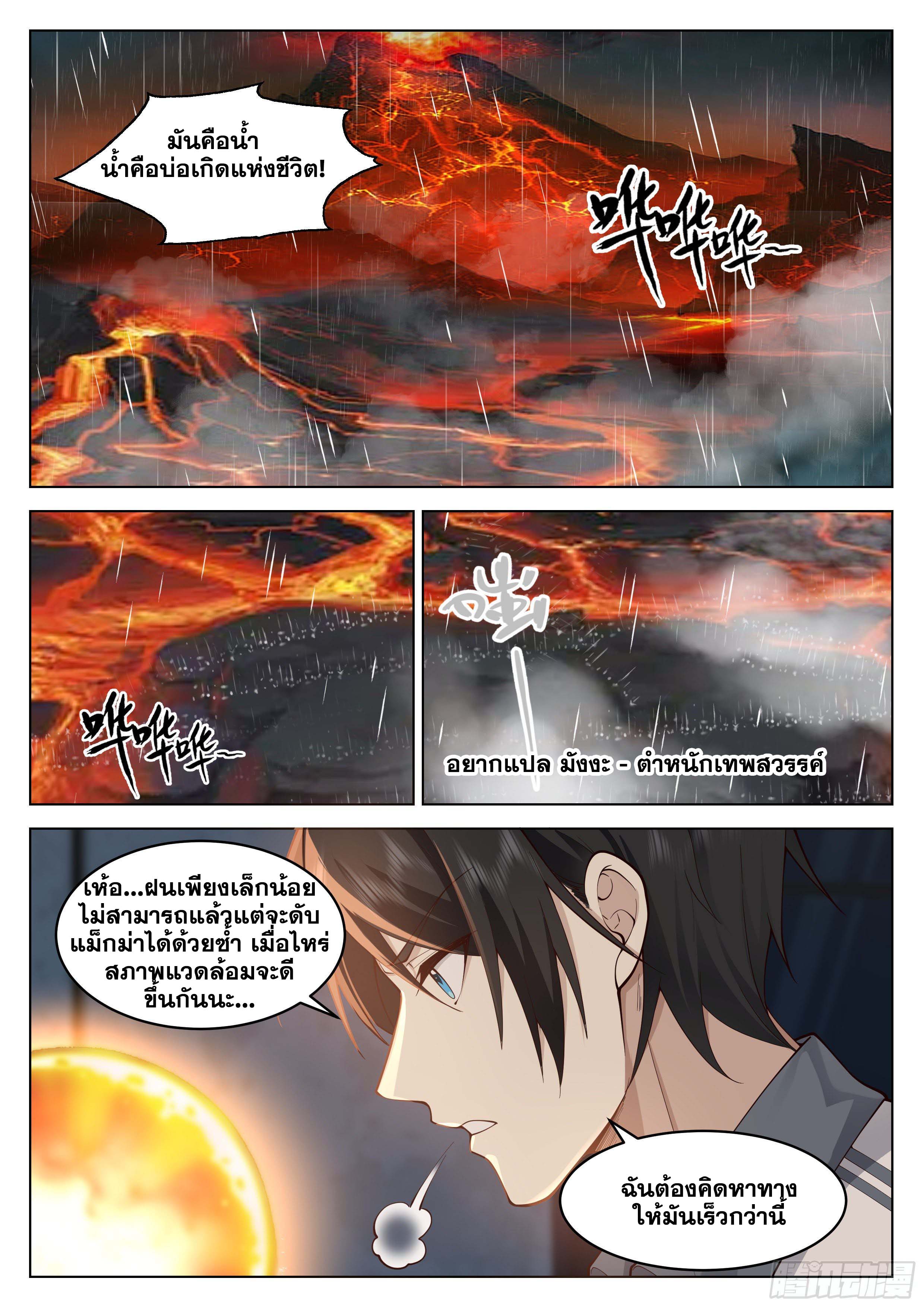 The Supreme Way-ผมคือพระเจ้าสูงสุด ตอนที่ 5 หน้า 9