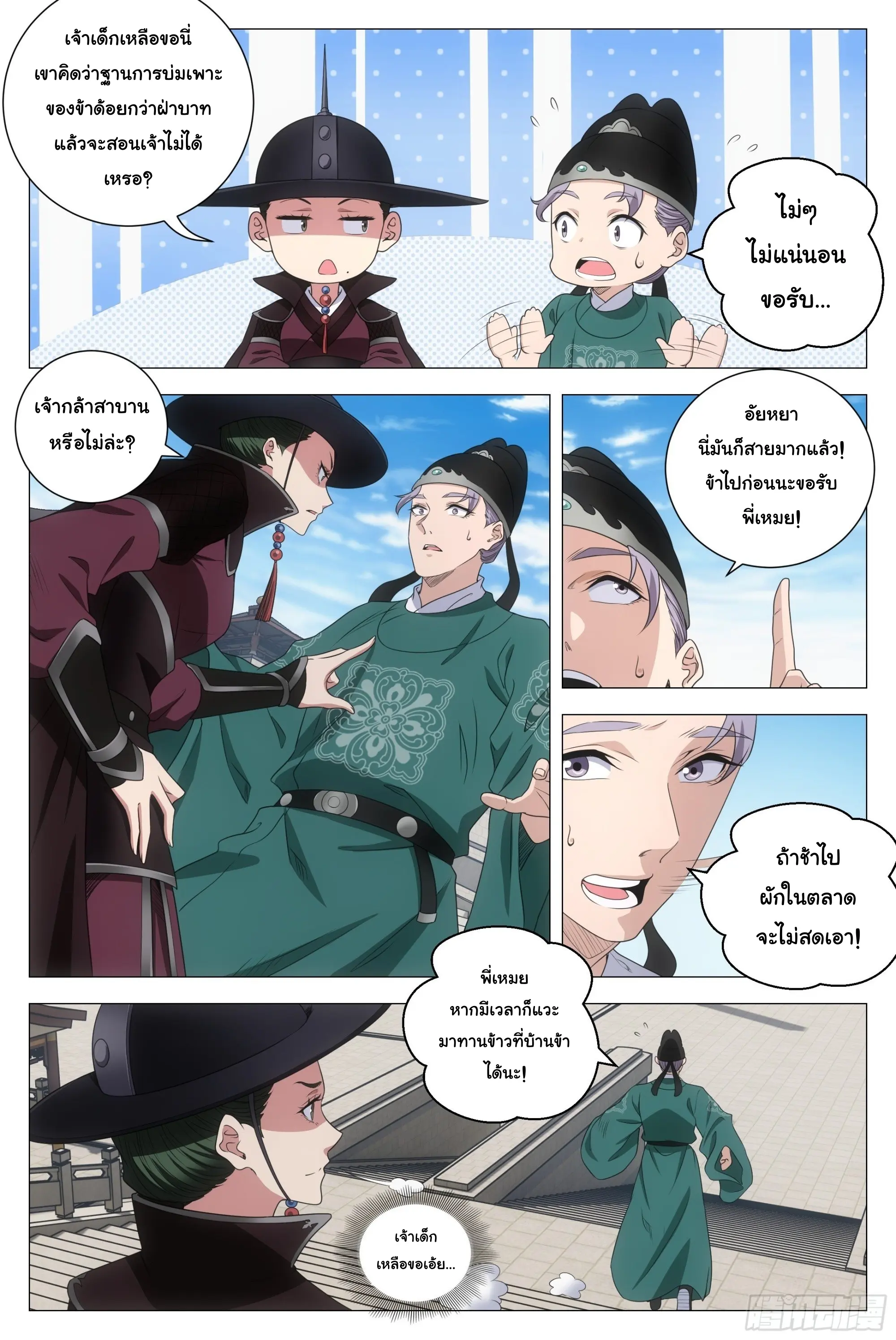 Great Zhou Immort Officials - ข้าราชการอมตะ ตอนที่ 203 หน้า 7