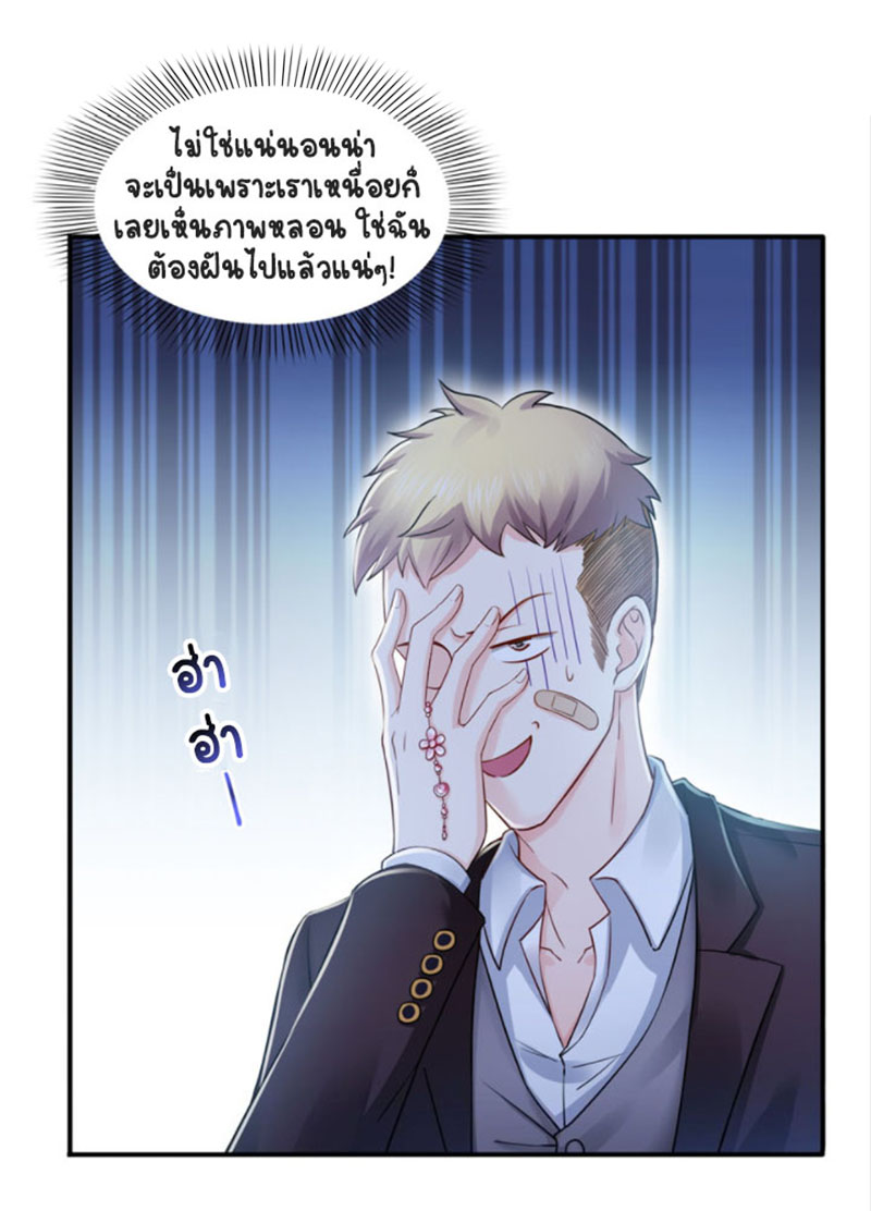 (ชนจีน)Perfect Secret Love The Bad New Wife Is a Little Sweet ตอนที่ 30 หน้า 41